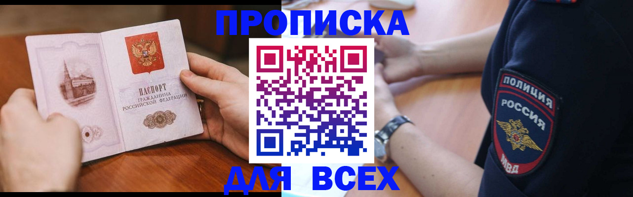 регистрация в Сергиевом Посаде